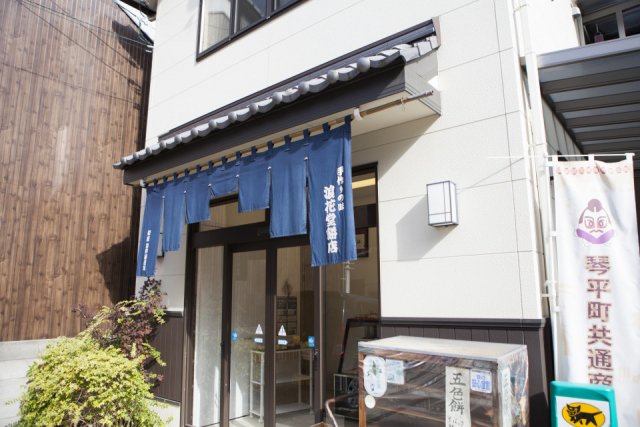【香川・金刀比羅宮門前町×グルメ】自家製つぶ餡がたっぷり「浪花堂餅店」