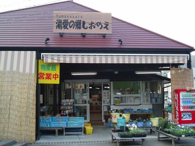 観光物産センターしおのえ