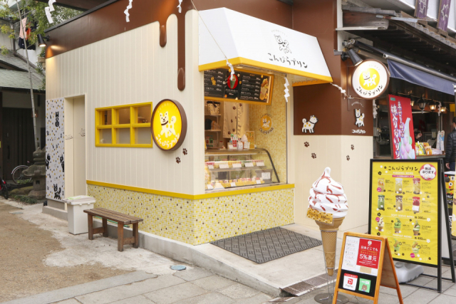 【香川・金刀比羅宮門前町×グルメ】こんぴら発!幸せの黄色いプリン「こんぴらプリン」