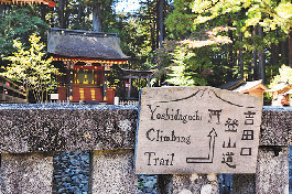 【GOAL!】北口本宮冨士浅間神社