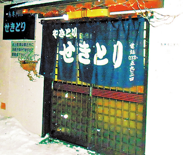 【新潟B級グルメ】豪快にかぶりつきたいカレー味の唐揚げ!「せきとり本店」<新潟タウン>