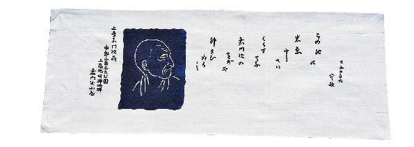 嘉門次を詠んだ歌が図柄に「嘉門次小屋てぬぐい」