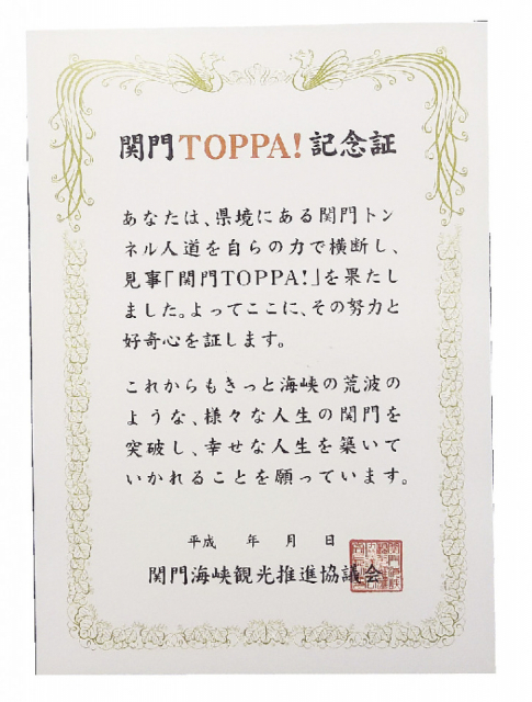 関門トンネル人道