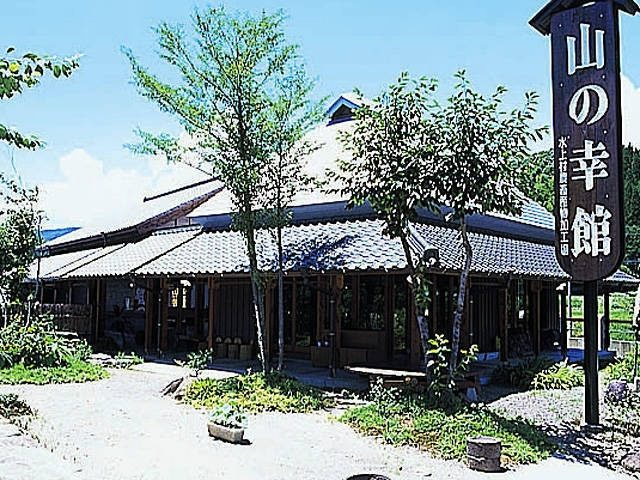そば処 山の幸館