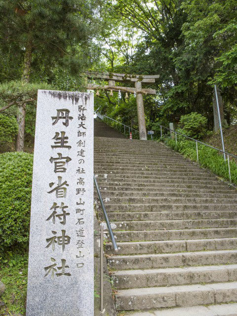 丹生官省符神社 世界遺産