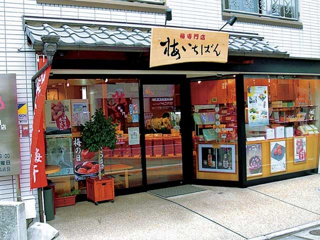 【和歌山×みやげスポット】梅いちばん 和歌山店