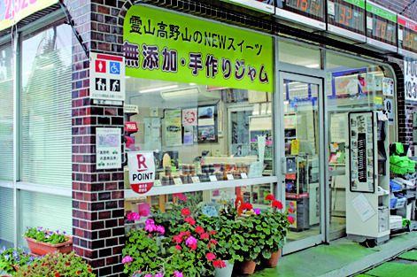 【高野山土産×手作りジャム】CONFITURE KOYA