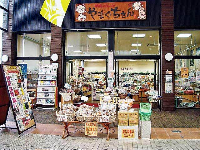山口タウンで人気のみやげスポット 特産品ショップやまぐちさん