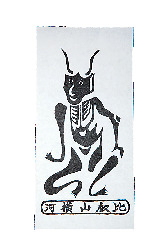 【比叡山延暦寺】聖地のお守り