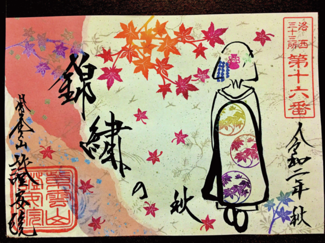 嵐山・嵯峨野周辺の紅葉おすすめスポット 證安院