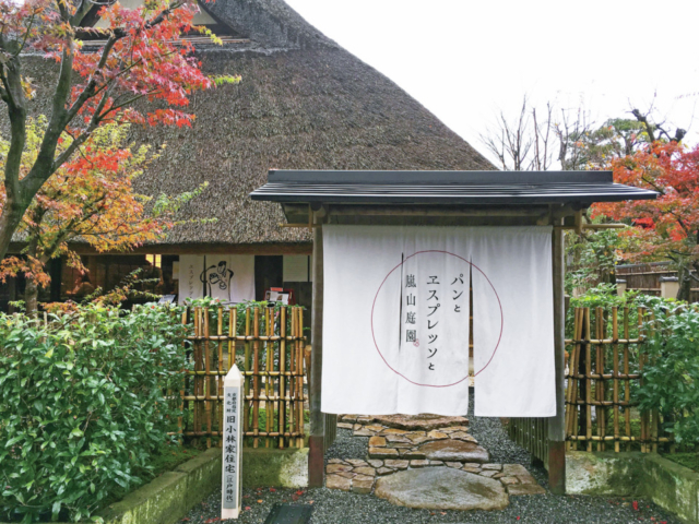 嵐山周辺の甘味スポット パンとエスプレッソと嵐山庭園
