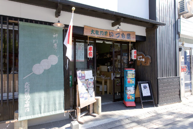 【出雲大社近くの食べ歩きスポット】大社門前いづも屋