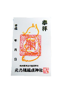 元乃隅神社をご紹介!