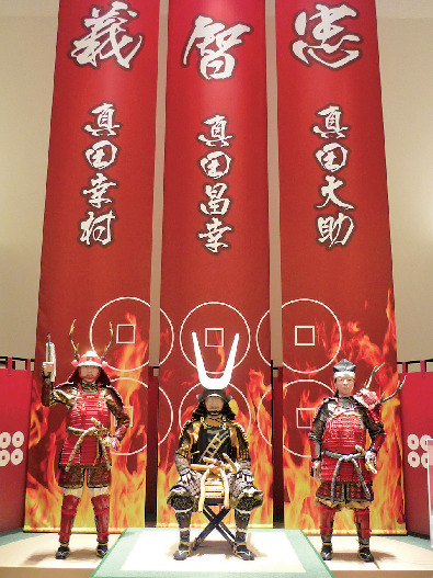 九度山・真田ミュージアム