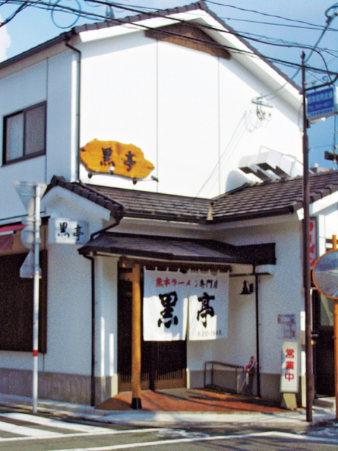 熊本ラーメンの王道を行く味「黒亭」