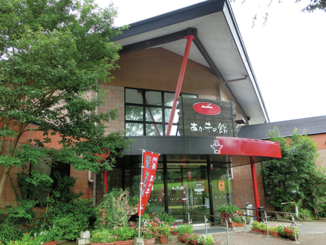 専門店ならではの新鮮なあか牛「あか牛の館」