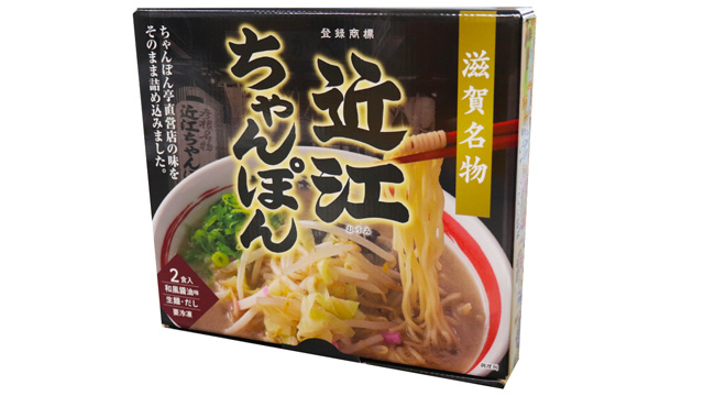 【滋賀のお土産×おいしいお土産】ちゃんぽん亭総本家(多賀サービスエリア上り)