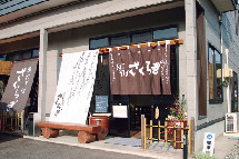 田沢湖の湧き水で打ったそば「手打ちそば さくらぎ」