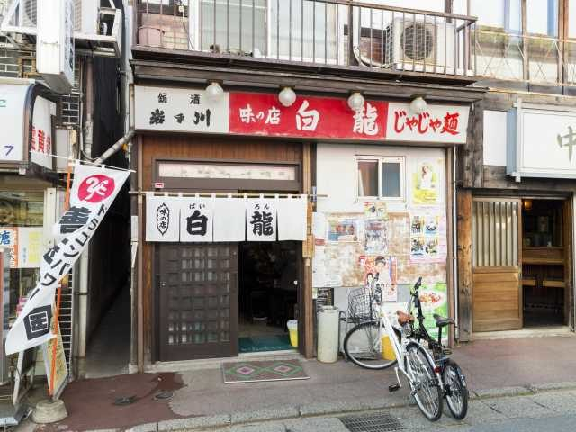 白龍本店