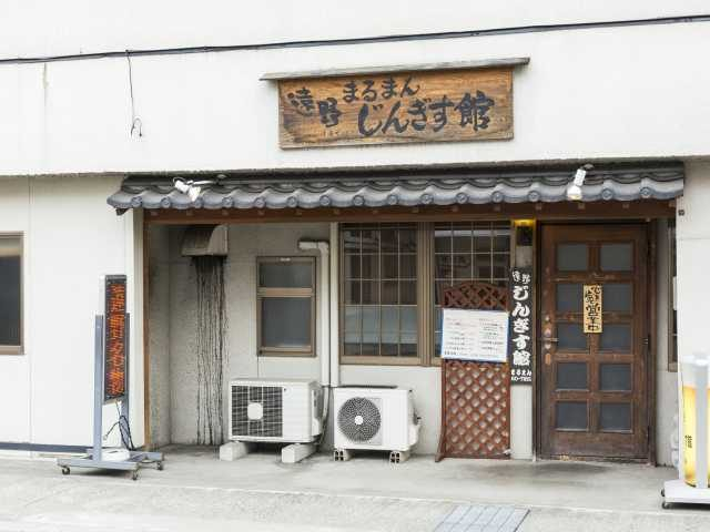 まるまん じんぎす館