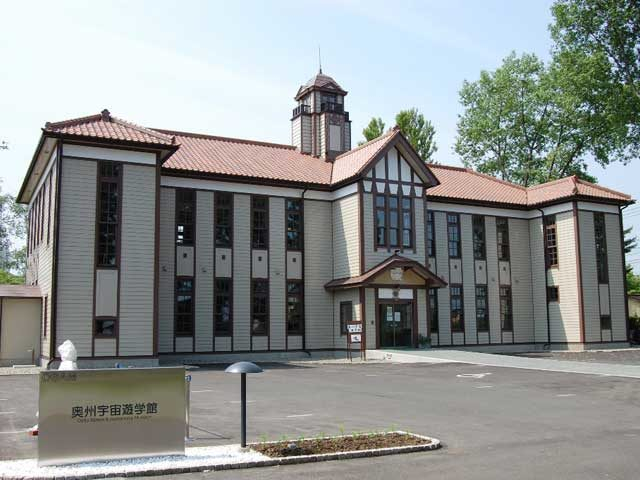 奥州宇宙遊学館