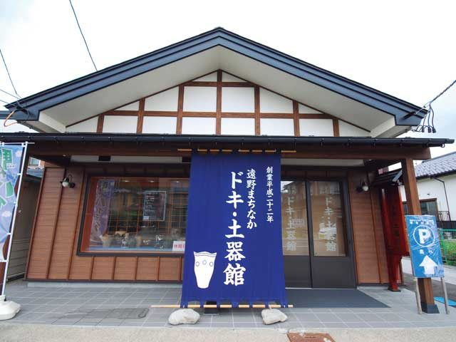遠野まちなか・ドキ・土器館