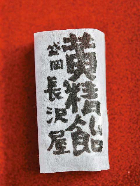 黄精飴本舗長澤屋