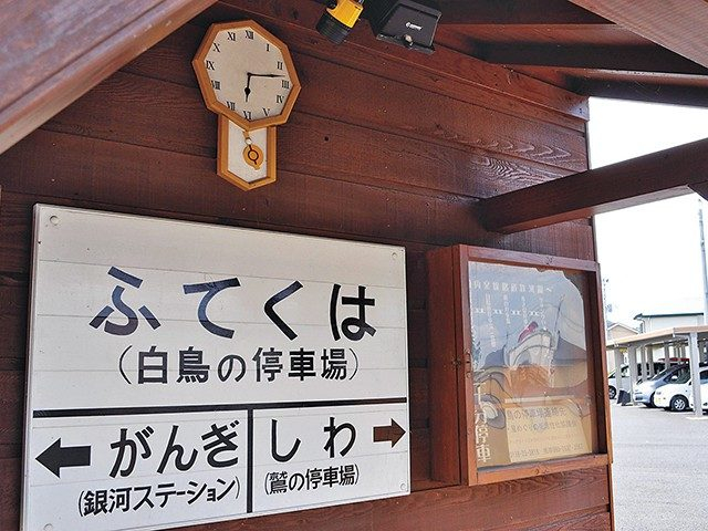 【花巻観光×宮沢賢治ゆかりのスポット】『銀河鉄道の夜』をもとに創作された停車場「白鳥の停車場」