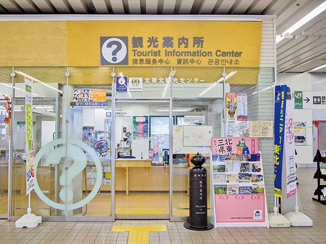 いわて・盛岡広域観光センター