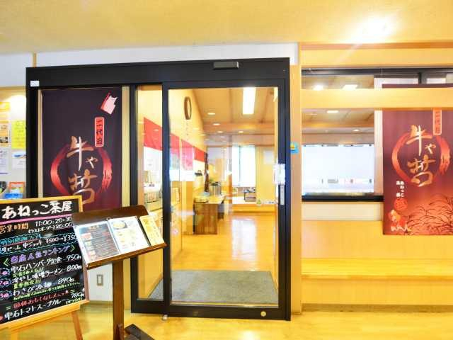 あねっこ茶屋 二代目牛や哲