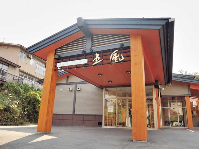 男鹿温泉交流会館 五風