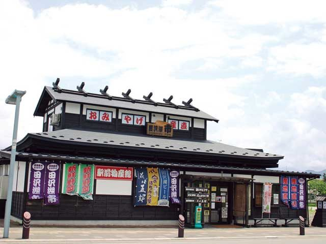 駅前物産館 田沢湖 市