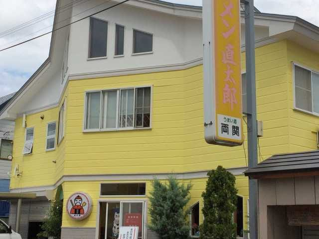 【横手のおすすめグルメ】ラーメン直太郎