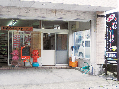 阿蘇クララファーム