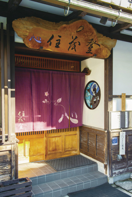 【黒壁スクエアのランチスポット】住茂登