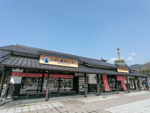いずし観光センター