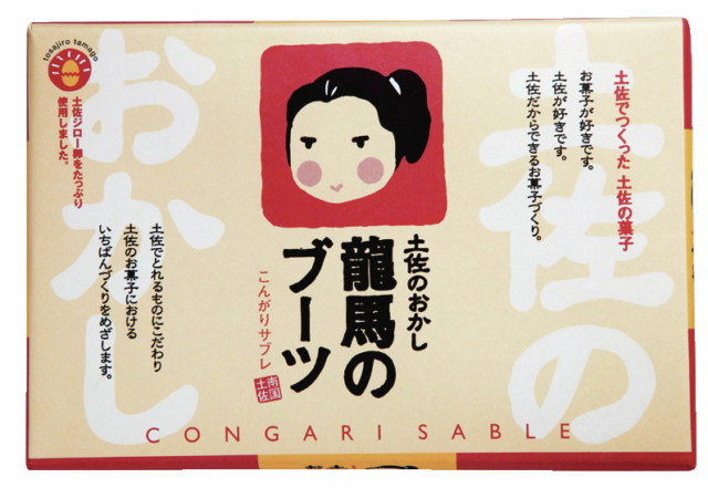 【高知のグルメ土産×名物】龍馬のブーツ