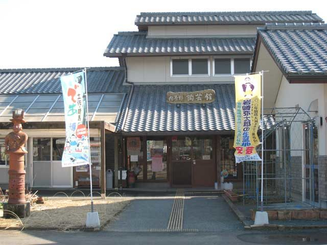 内原野陶芸館