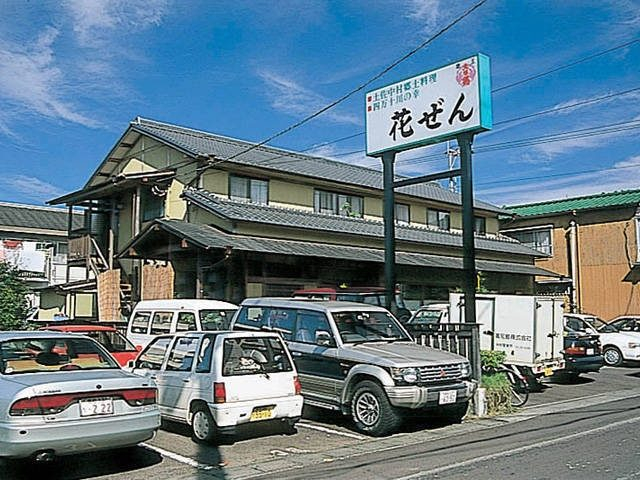 郷土料理花ぜん