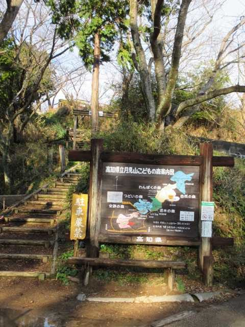 高知県立月見山こどもの森