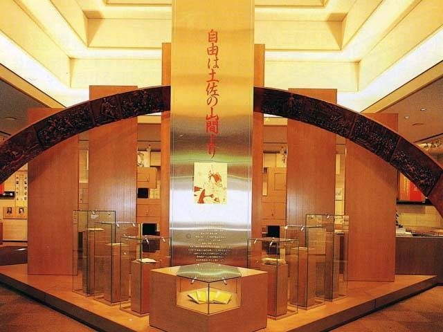 高知市立自由民権記念館