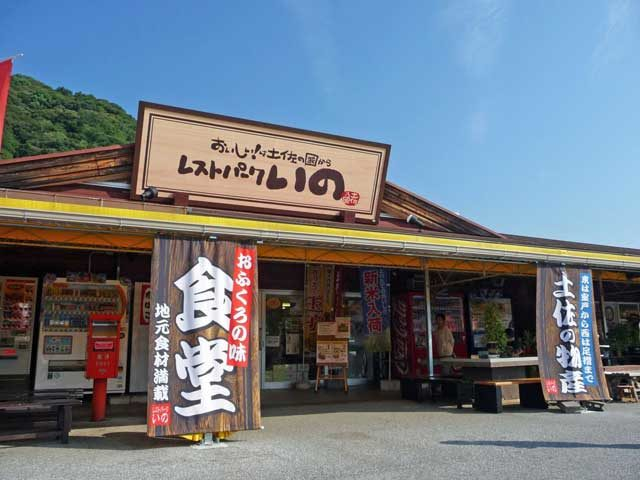 【高知×産直市場&物産館】生産者が丹誠込めた品々「レストパークいの」