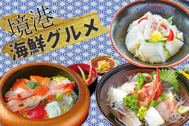 境港グルメ!おすすめ海鮮丼・回転寿司・市場グルメをご紹介