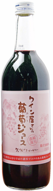 ブドウのうまみを贅沢に味わえる「ワイン屋さんのブルーベリージュース」「ワイン屋さんの葡萄ジュース」