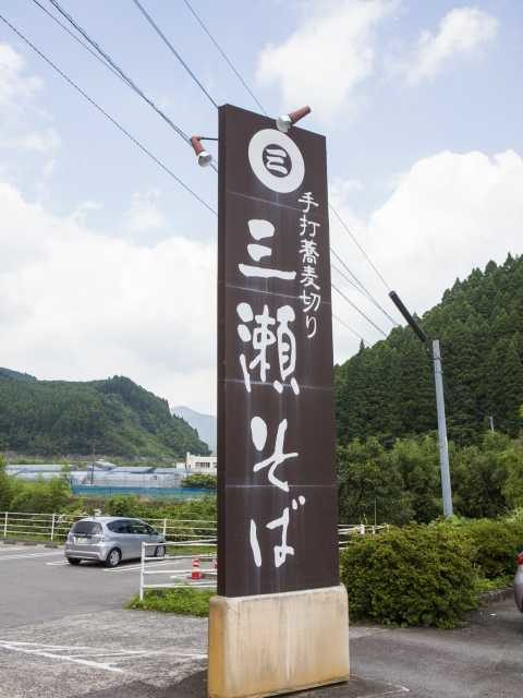 【三瀬高原×ドライブ④】脊振山系の地下水が決め手「三瀬そば」