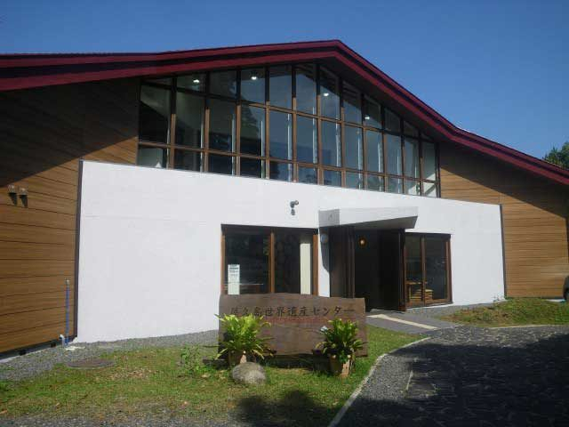 屋久島世界遺産センター