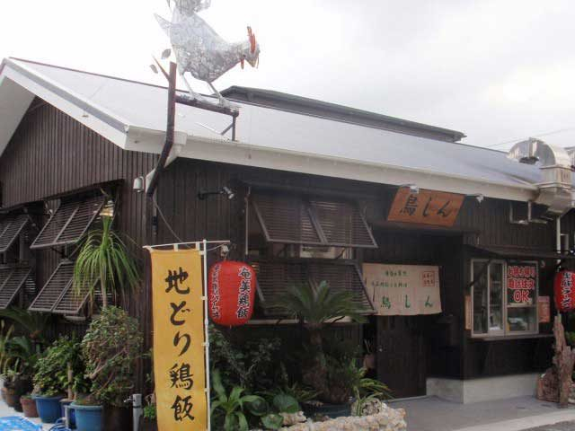 【奄美大島でランチするならこちら!】奄美鶏飯と島料理の鳥しん