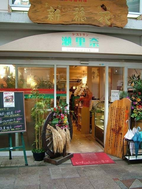 【奄美大島のグルメスポット】島野菜レストラン瀬里奈