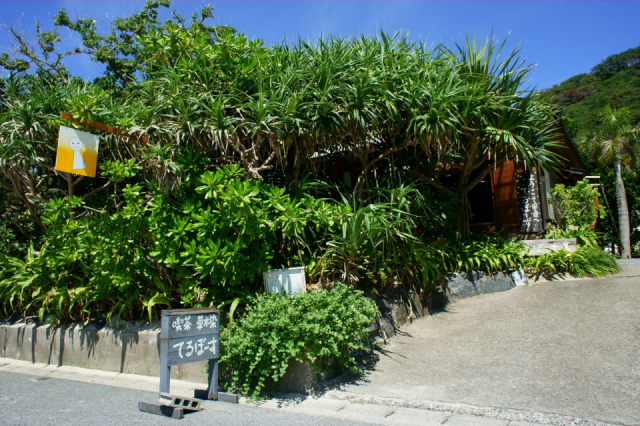 【奄美大島 中南部のグルメ情報】民宿喫茶工房 てるぼーず