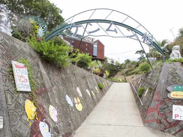 【ここで体験!】ケンムン村